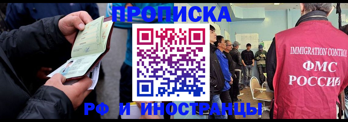 временная регистрация в Кяхте