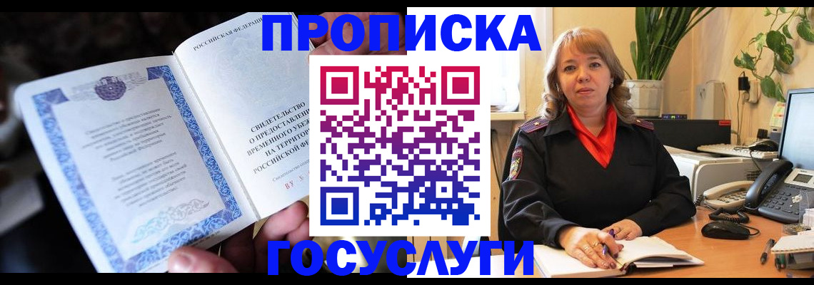 временная регистрация в Кяхте